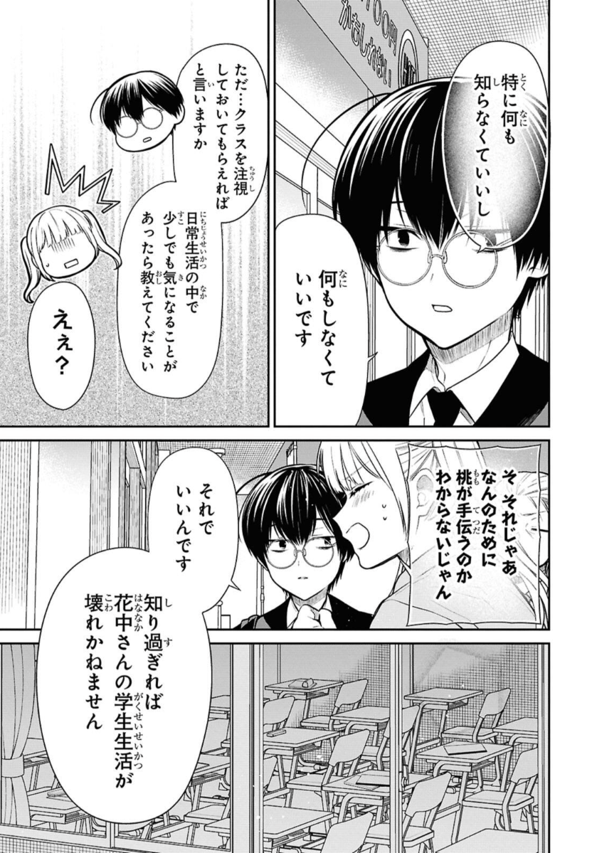 1-nen A-gumi no Monster Chapter 73 21ページ