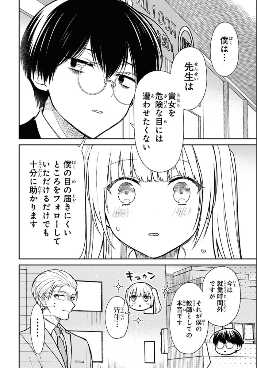 1-nen A-gumi no Monster Chapter 73 22ページ