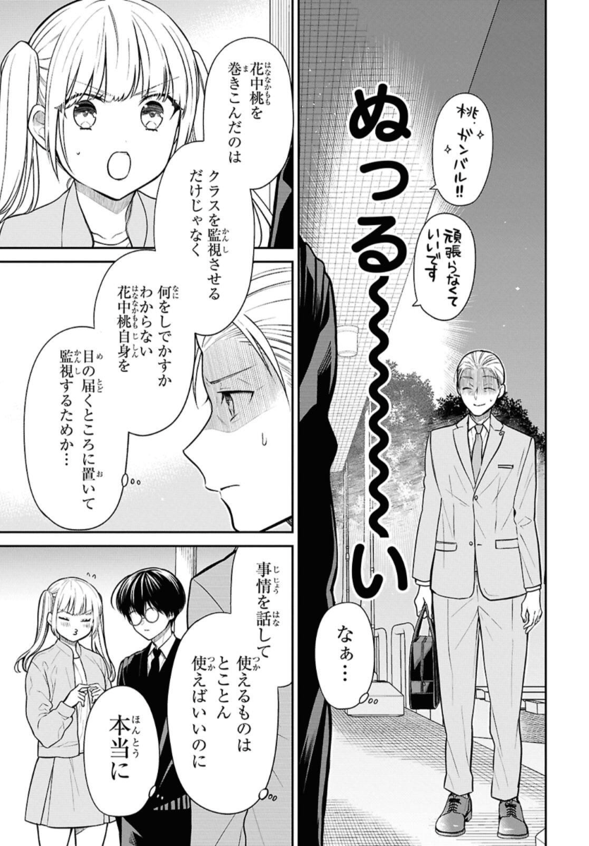 1-nen A-gumi no Monster Chapter 73 23ページ