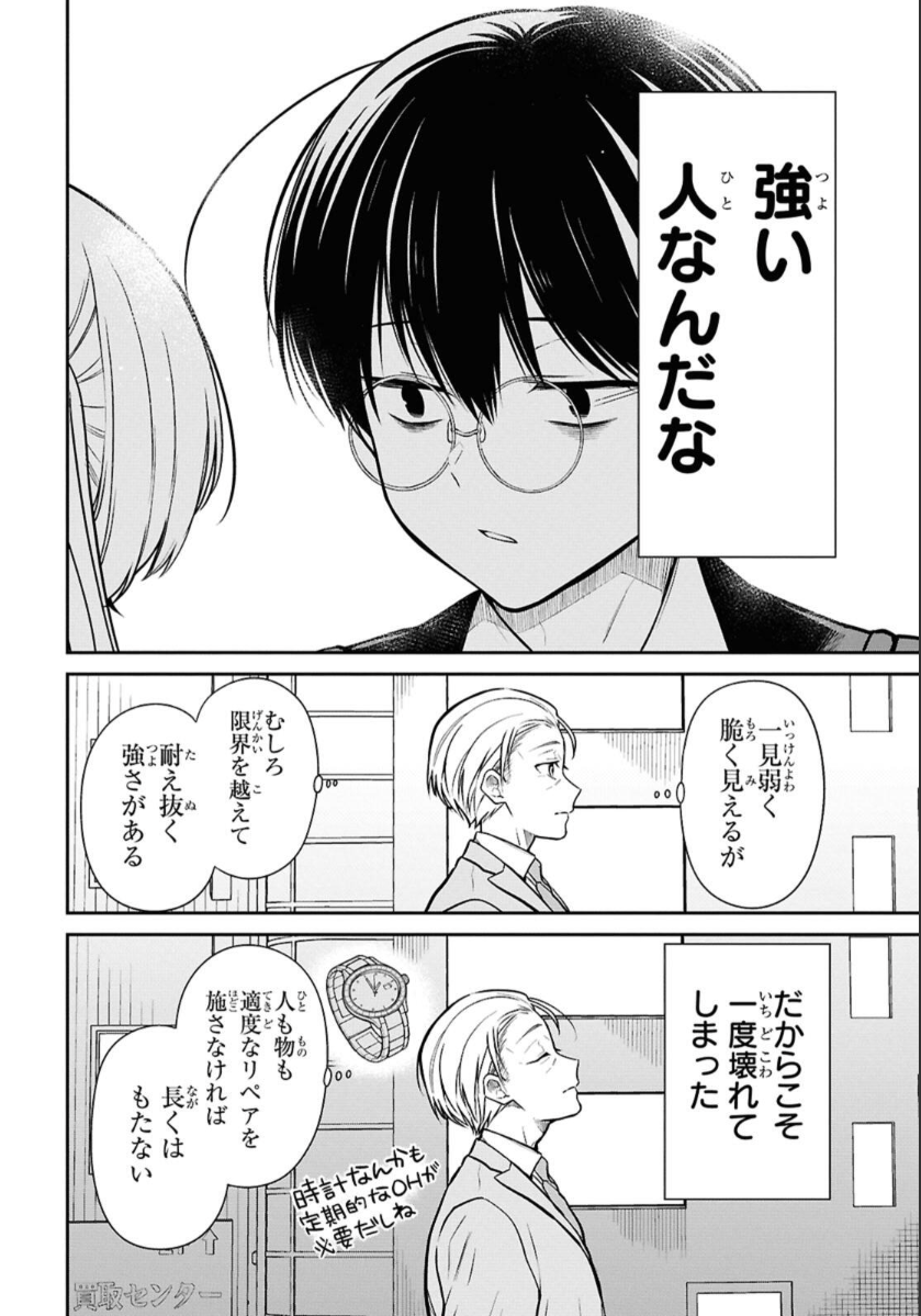 1-nen A-gumi no Monster Chapter 73 24ページ