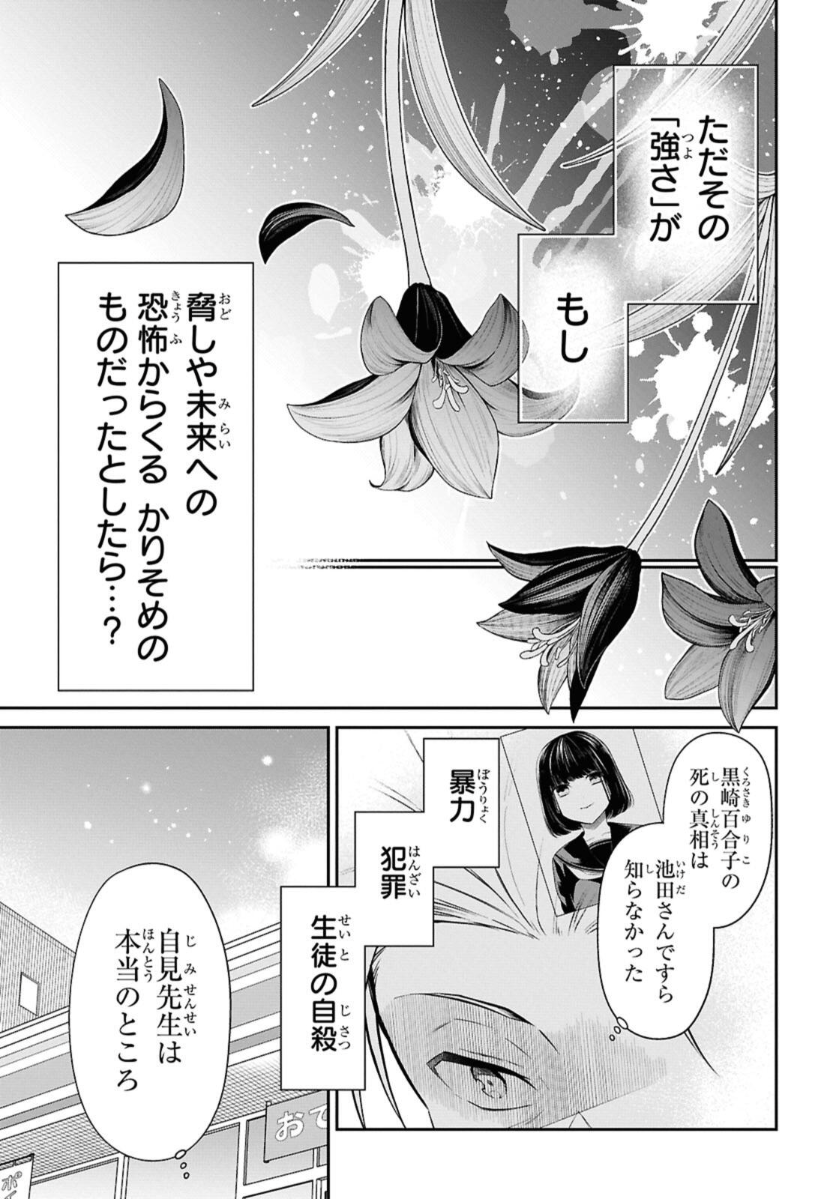 1-nen A-gumi no Monster Chapter 73 25ページ