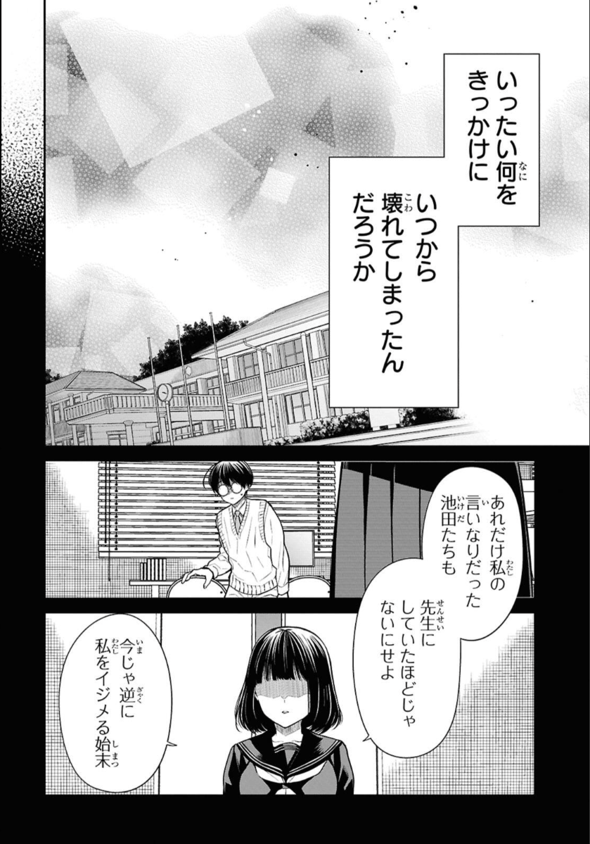 1-nen A-gumi no Monster Chapter 73 26ページ