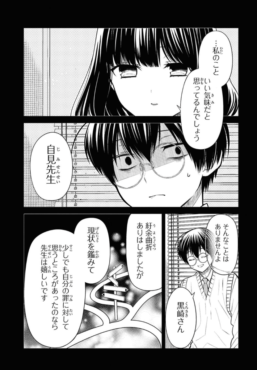 1-nen A-gumi no Monster Chapter 73 27ページ