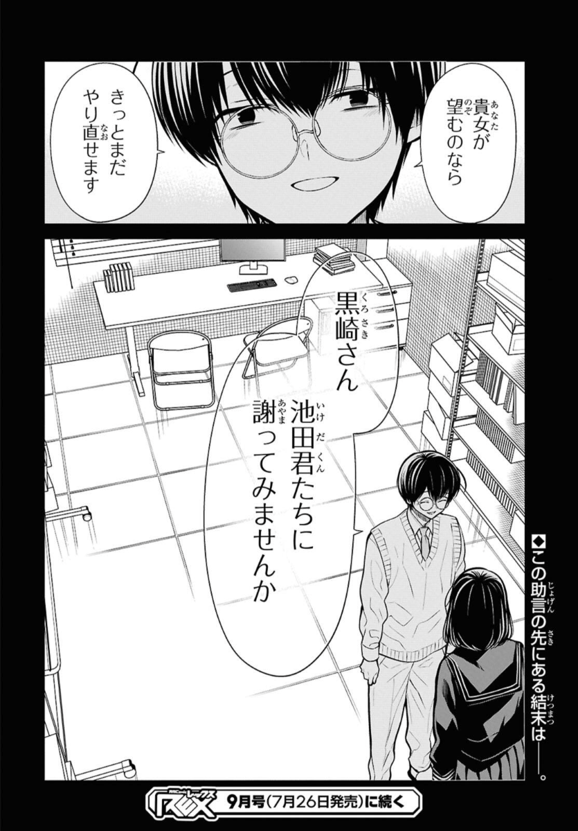 1-nen A-gumi no Monster Chapter 73 28ページ