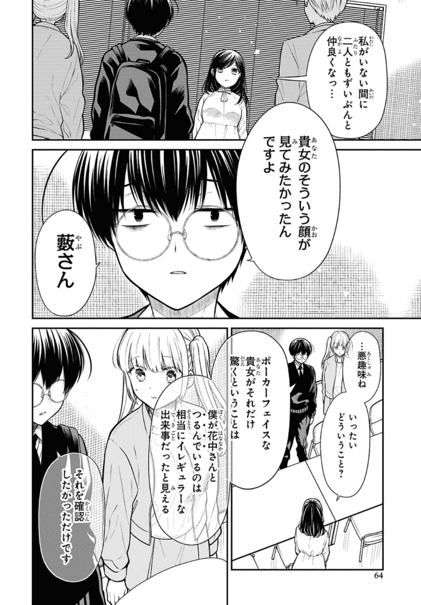 1-nen A-gumi no Monster Chapter 73 4ページ