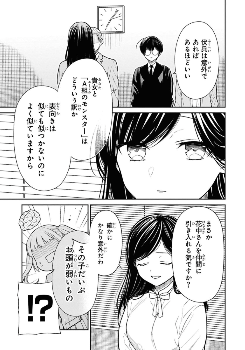 1-nen A-gumi no Monster Chapter 73 5ページ
