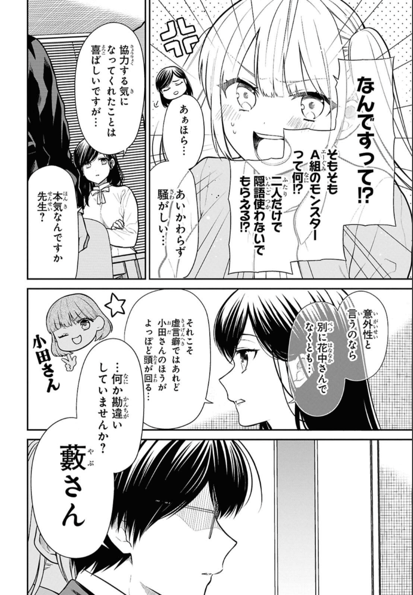 1-nen A-gumi no Monster Chapter 73 6ページ