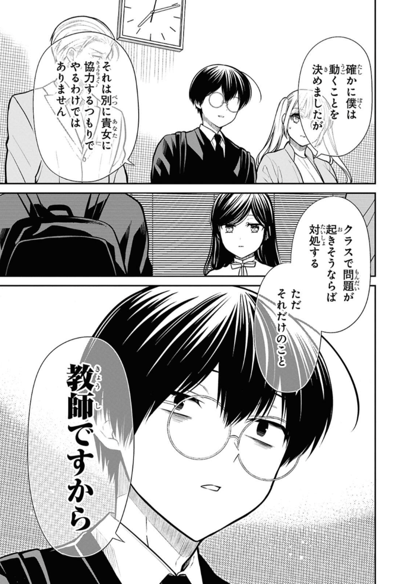 1-nen A-gumi no Monster Chapter 73 7ページ