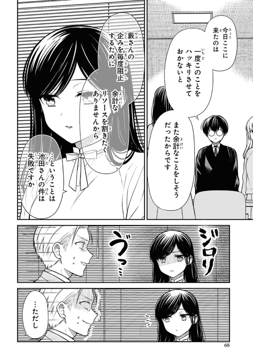 1-nen A-gumi no Monster Chapter 73 8ページ