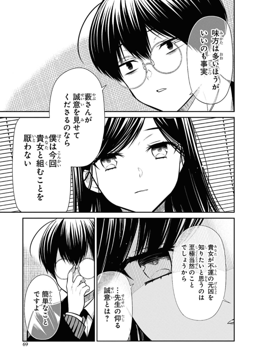 1-nen A-gumi no Monster Chapter 73 9ページ