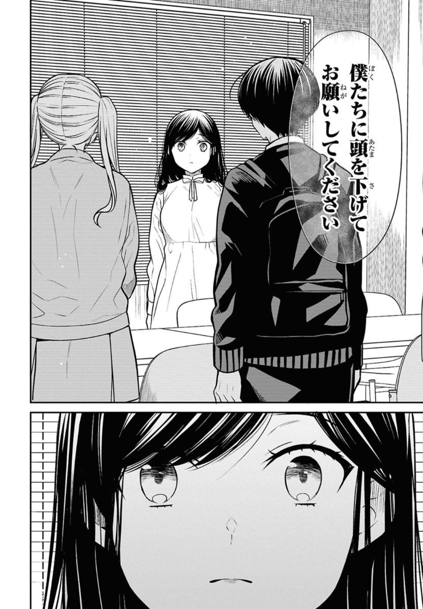 1-nen A-gumi no Monster Chapter 73 10ページ