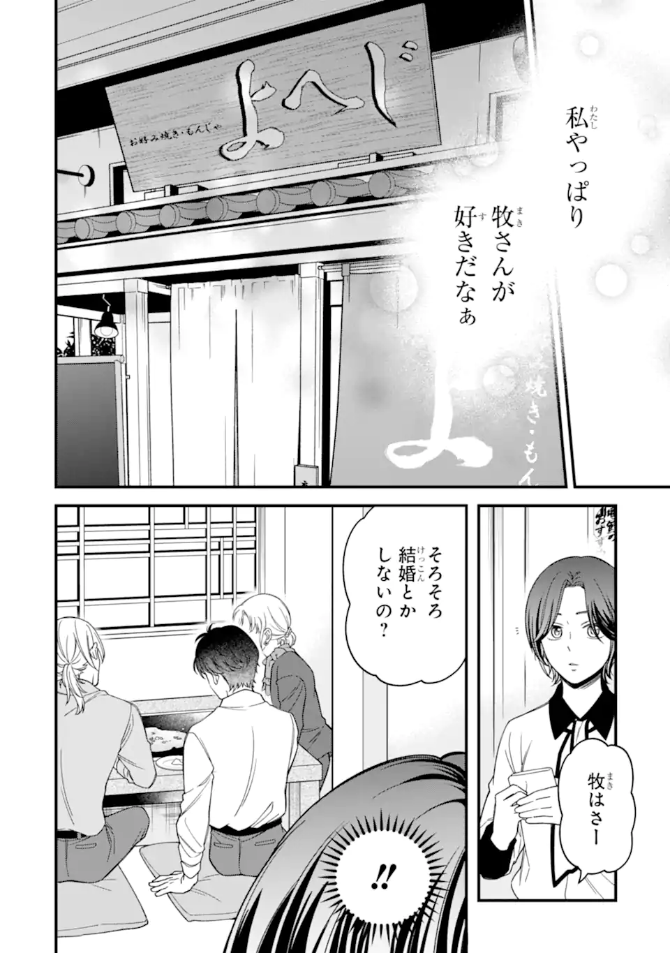 Douganna Joushi wa Suki desu ka? Chapter 5.3 2ページ