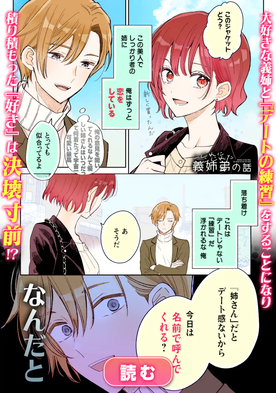 Douganna Joushi wa Suki desu ka? Chapter 5.3 12ページ