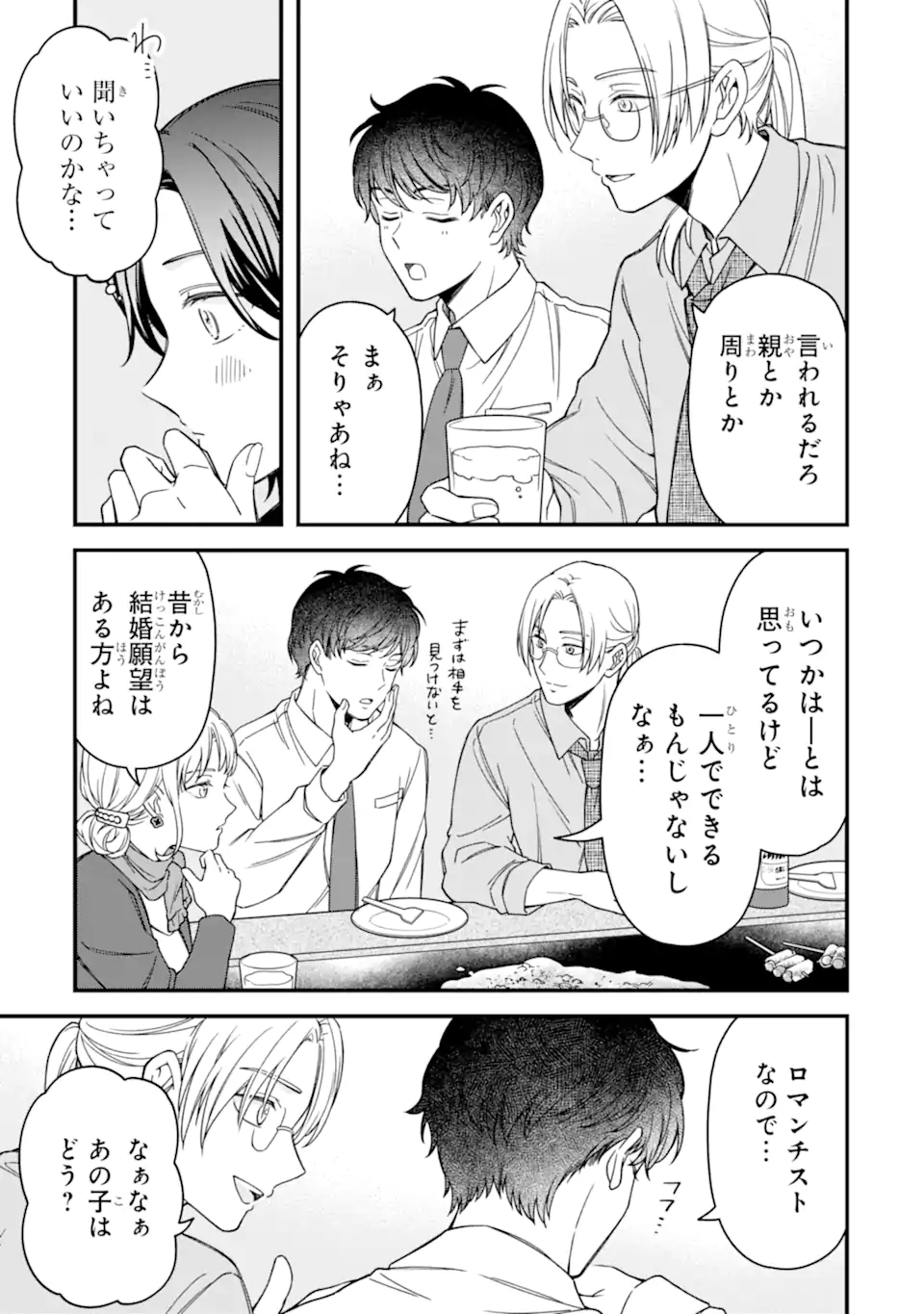 Douganna Joushi wa Suki desu ka? Chapter 5.3 3ページ