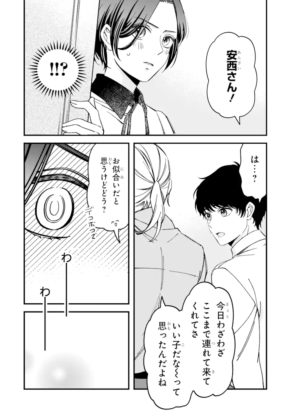 Douganna Joushi wa Suki desu ka? Chapter 5.3 4ページ