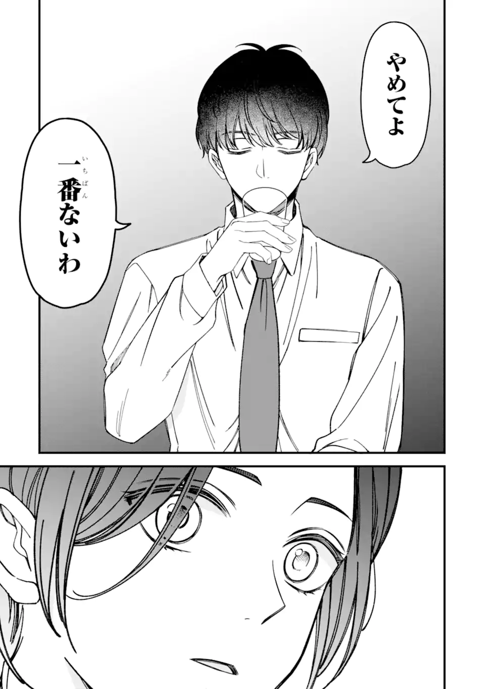 Douganna Joushi wa Suki desu ka? Chapter 5.3 5ページ