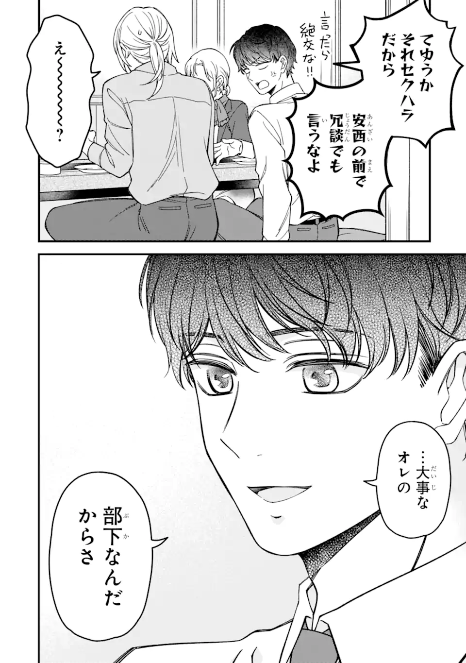 Douganna Joushi wa Suki desu ka? Chapter 5.3 6ページ