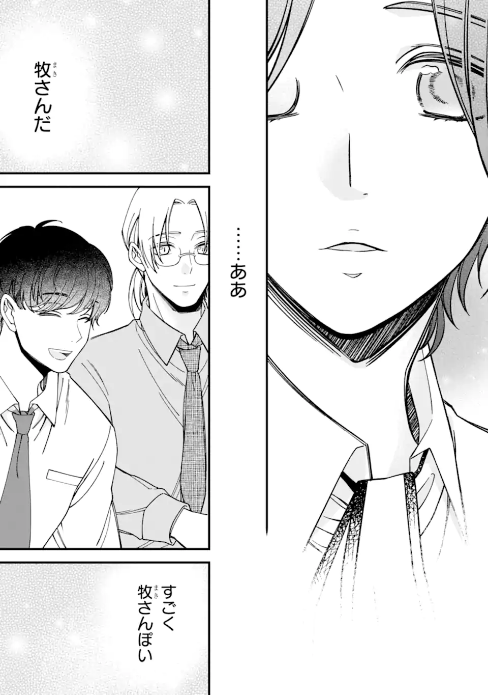 Douganna Joushi wa Suki desu ka? Chapter 5.3 7ページ