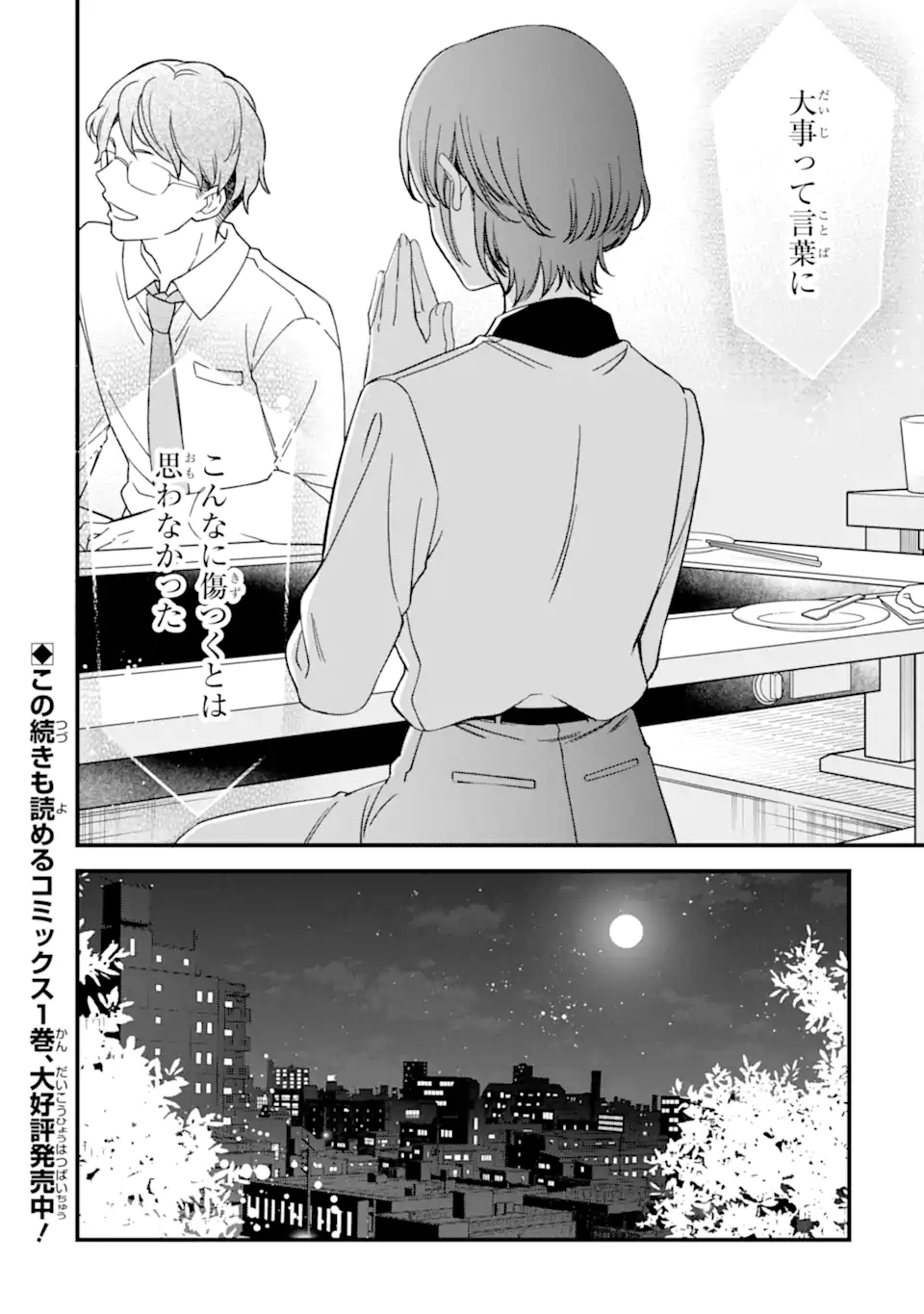 Douganna Joushi wa Suki desu ka? Chapter 5.3 10ページ