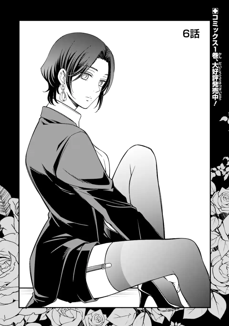 Douganna Joushi wa Suki desu ka? Chapter 6.1 1ページ