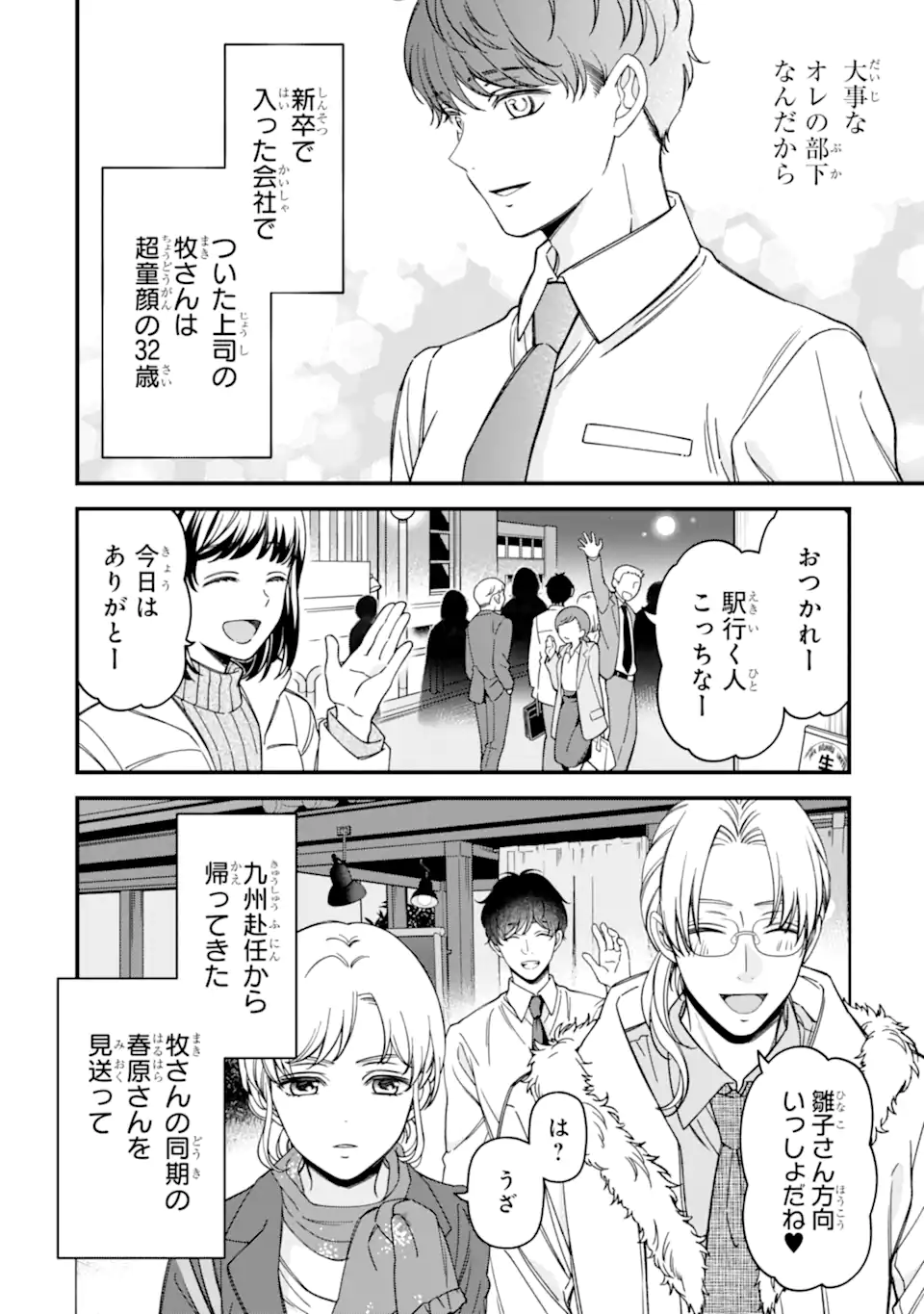 Douganna Joushi wa Suki desu ka? Chapter 6.1 2ページ
