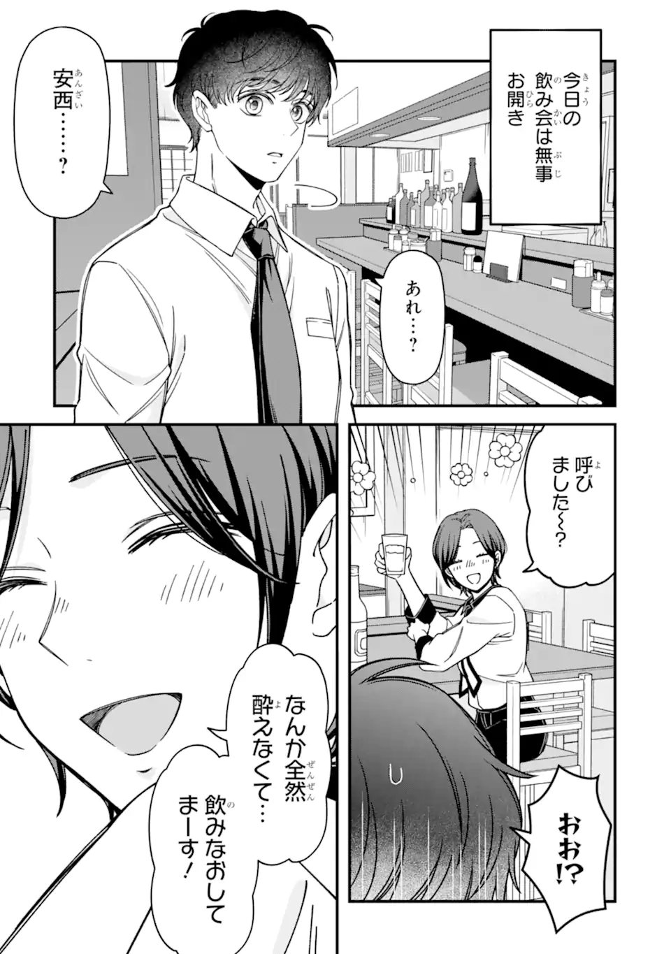 Douganna Joushi wa Suki desu ka? Chapter 6.1 3ページ