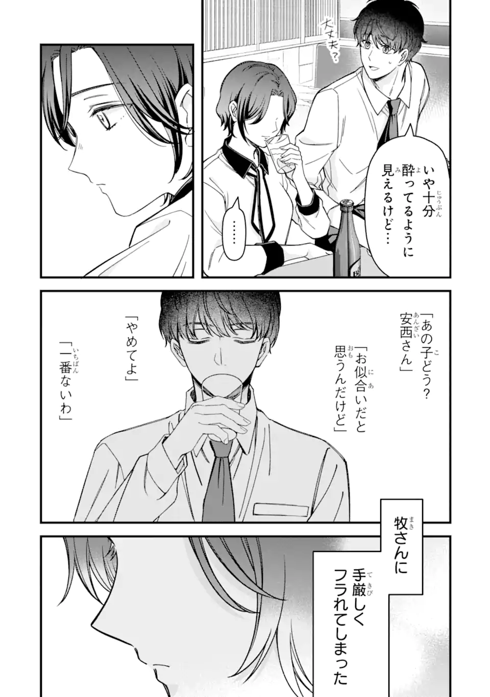 Douganna Joushi wa Suki desu ka? Chapter 6.1 4ページ