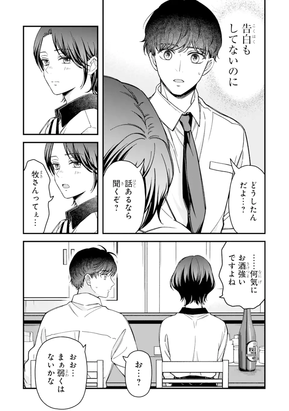 Douganna Joushi wa Suki desu ka? Chapter 6.1 5ページ