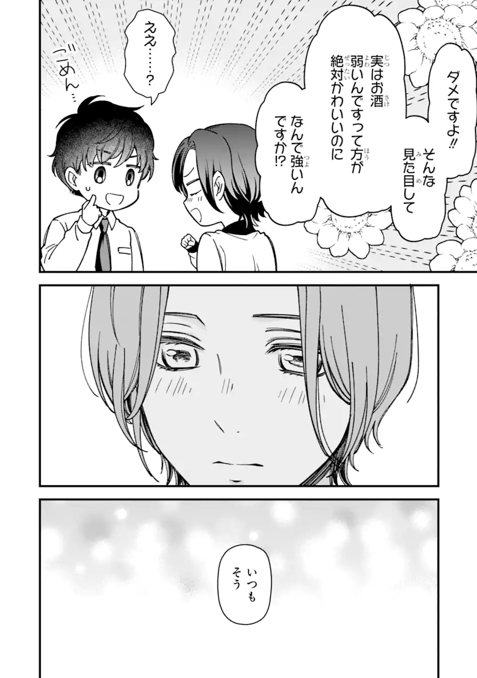 Douganna Joushi wa Suki desu ka? Chapter 6.1 6ページ