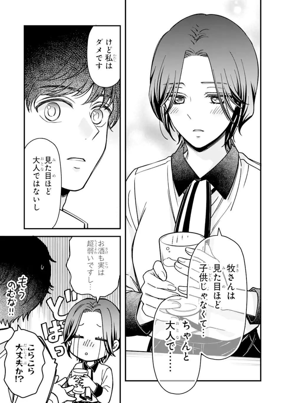 Douganna Joushi wa Suki desu ka? Chapter 6.1 7ページ