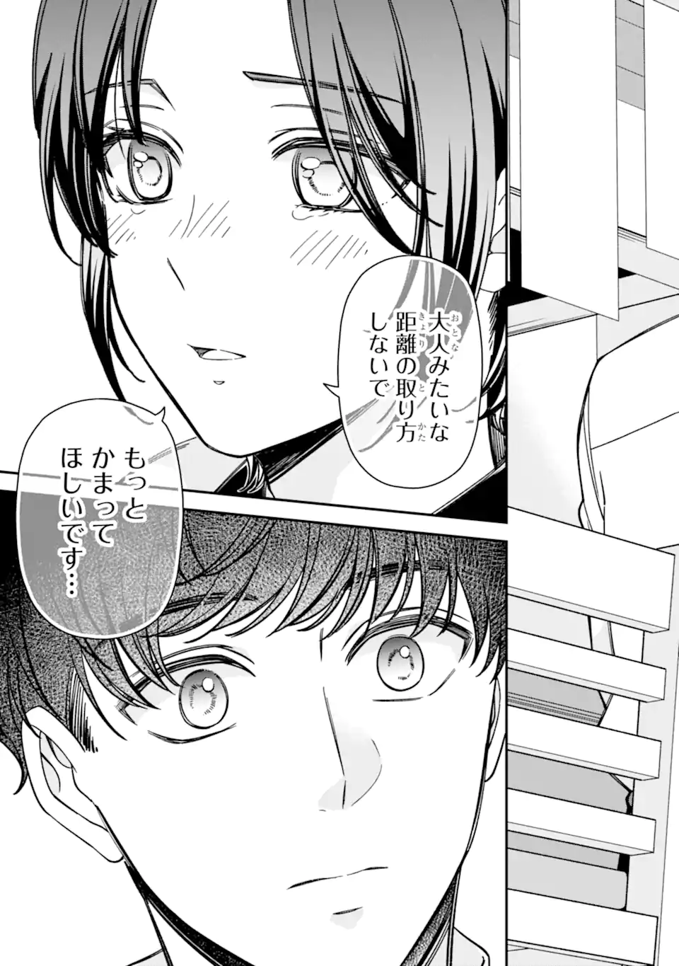 Douganna Joushi wa Suki desu ka? Chapter 6.1 9ページ