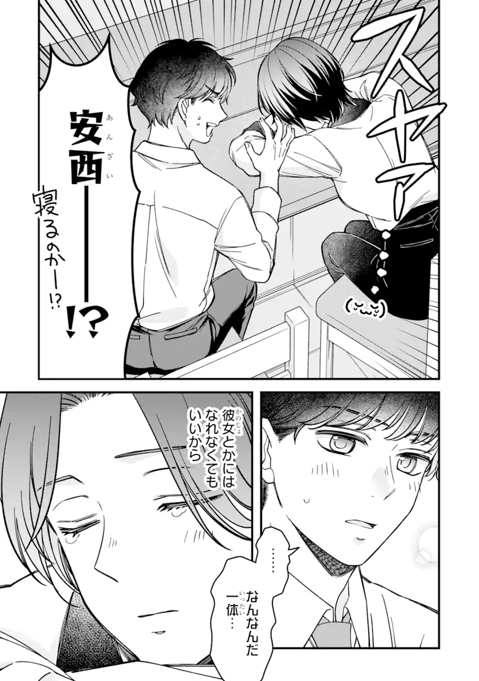 Douganna Joushi wa Suki desu ka? Chapter 6.2 1ページ