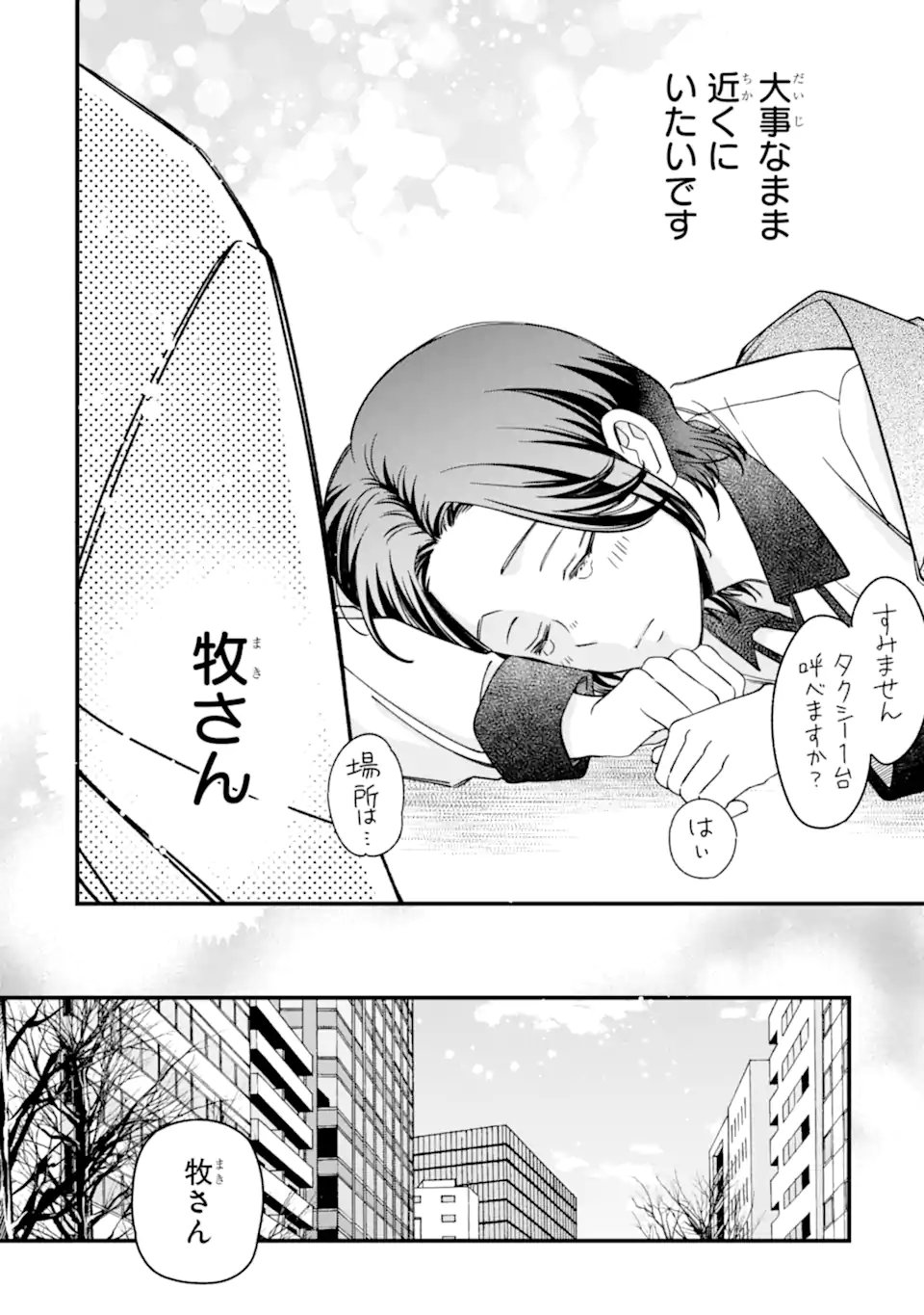 Douganna Joushi wa Suki desu ka? Chapter 6.2 2ページ