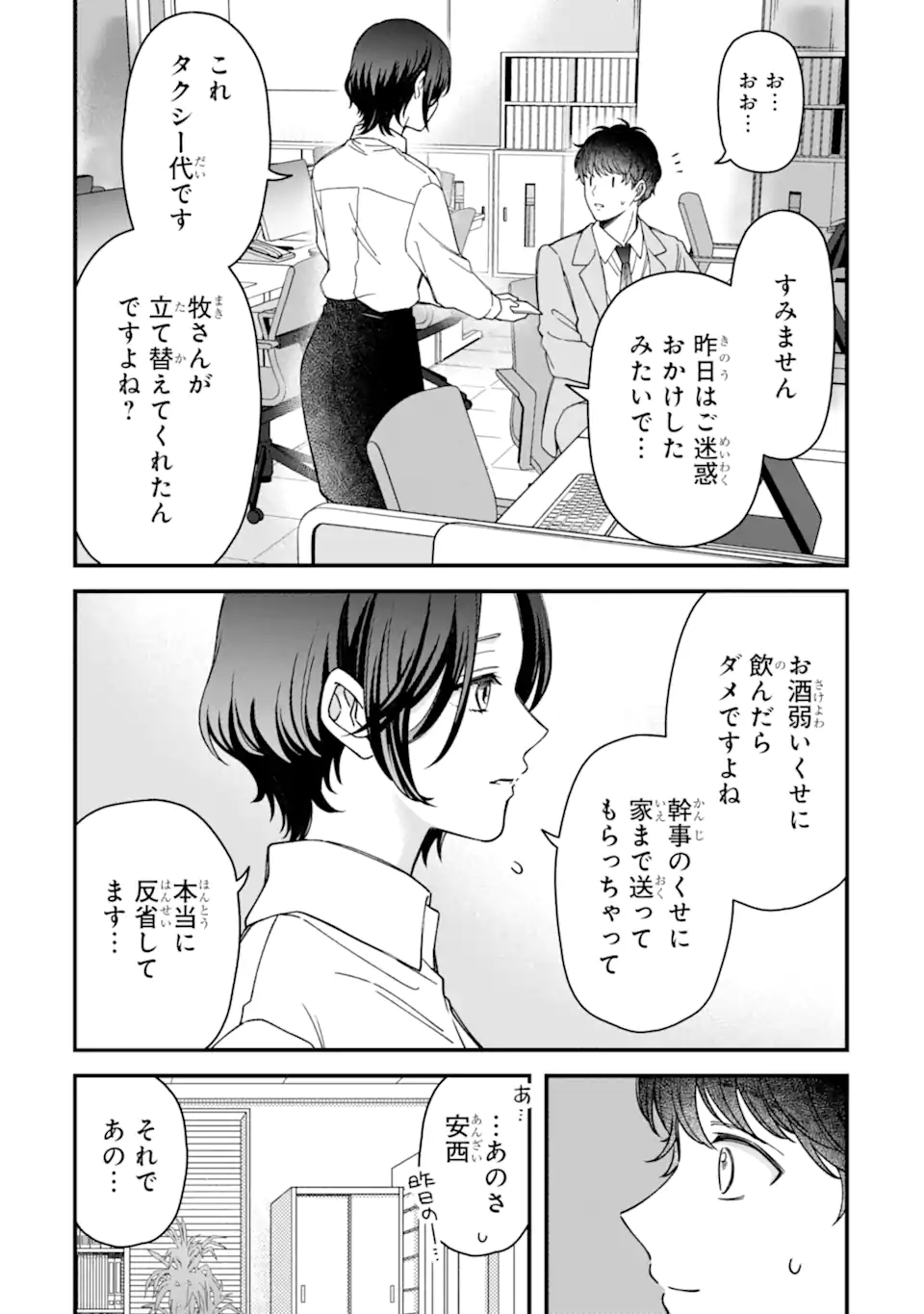 Douganna Joushi wa Suki desu ka? Chapter 6.2 3ページ