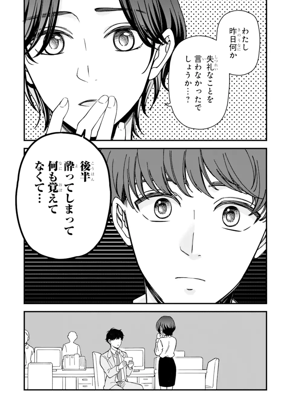 Douganna Joushi wa Suki desu ka? Chapter 6.2 4ページ