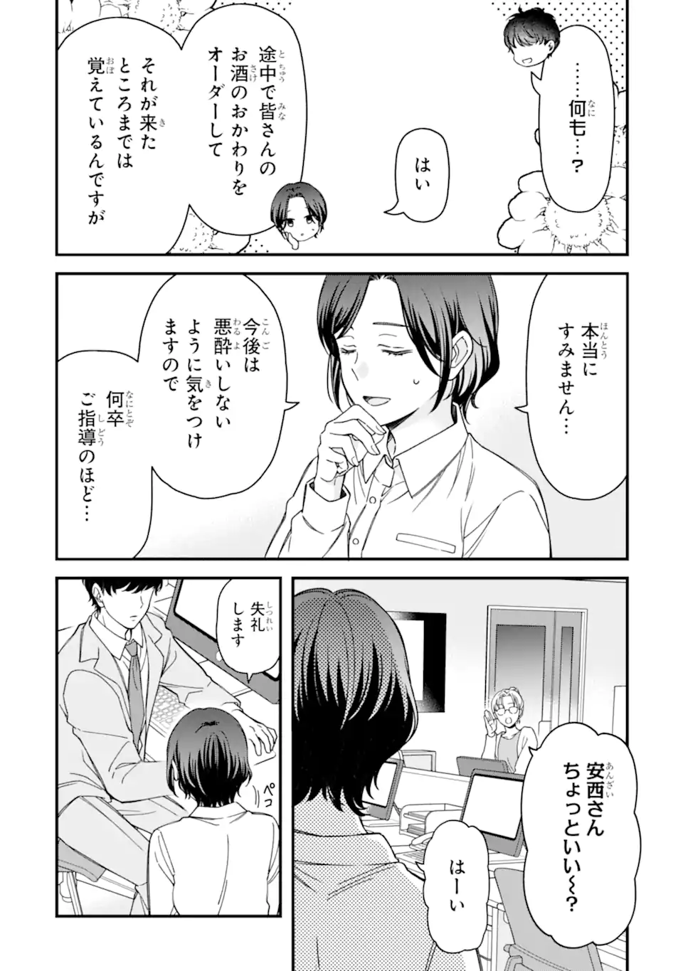 Douganna Joushi wa Suki desu ka? Chapter 6.2 5ページ