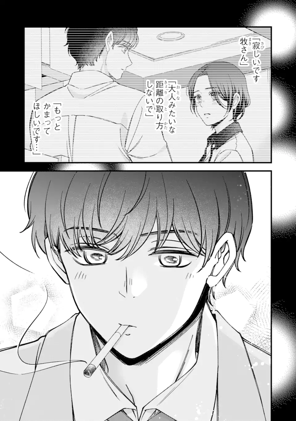 Douganna Joushi wa Suki desu ka? Chapter 6.2 7ページ