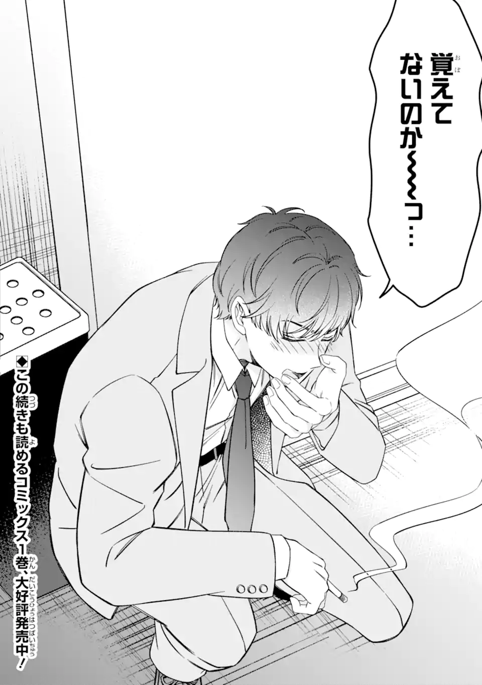 Douganna Joushi wa Suki desu ka? Chapter 6.2 8ページ
