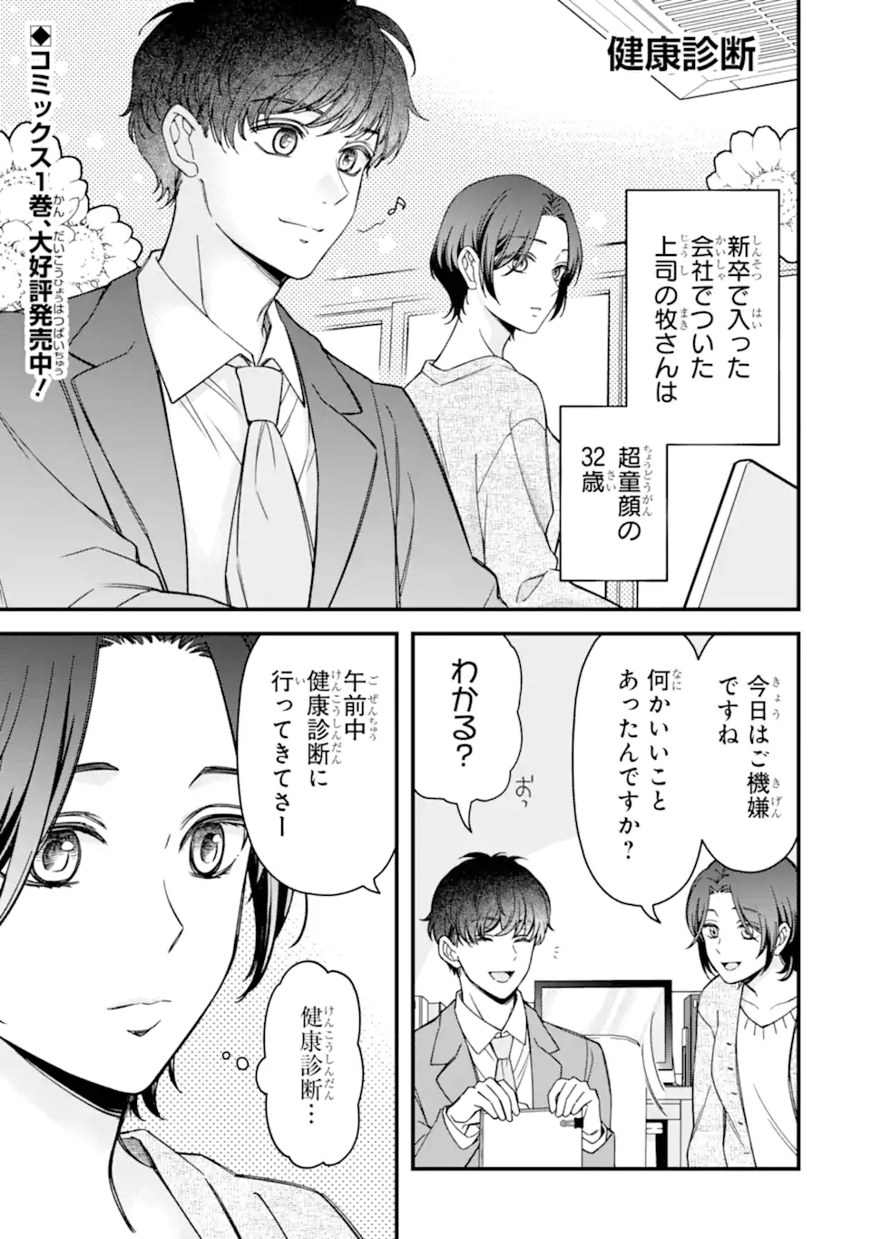 Douganna Joushi wa Suki desu ka? Chapter 6.5 1ページ