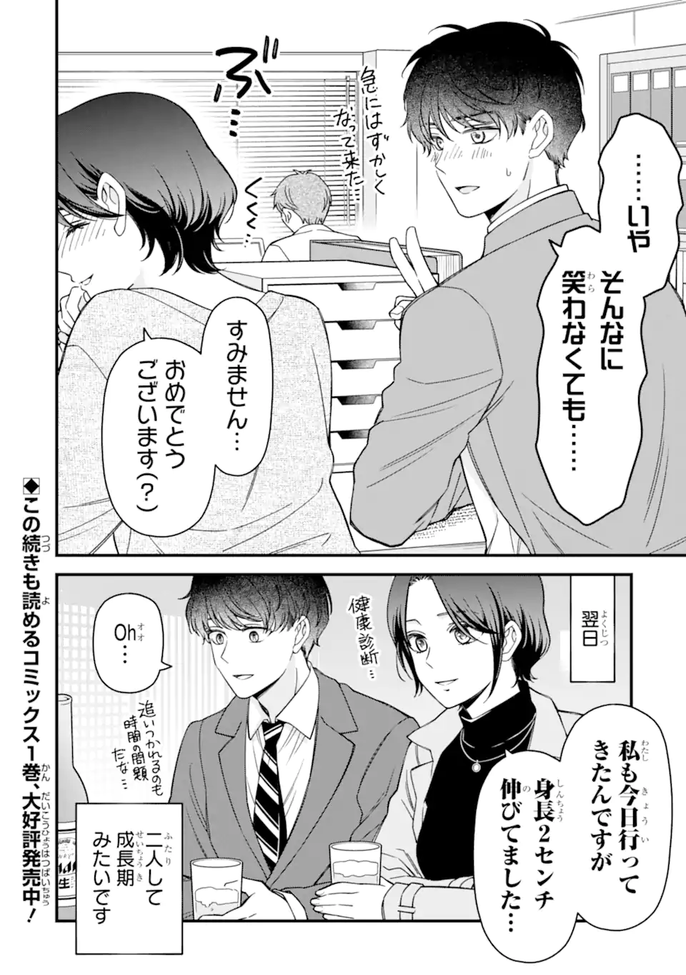 Douganna Joushi wa Suki desu ka? Chapter 6.5 4ページ