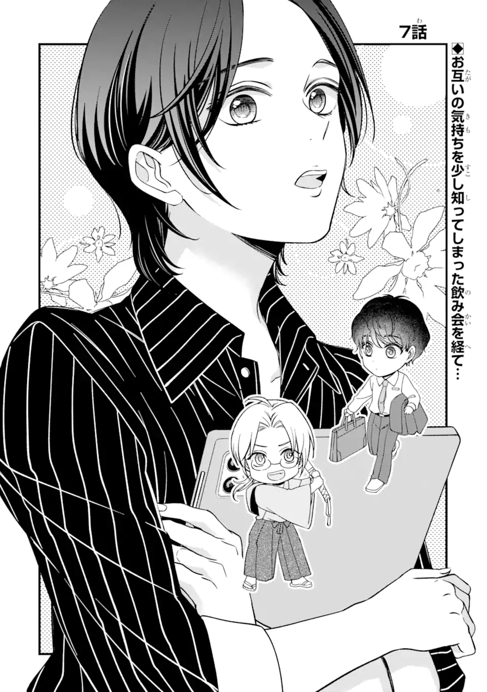 Douganna Joushi wa Suki desu ka? Chapter 7 1ページ