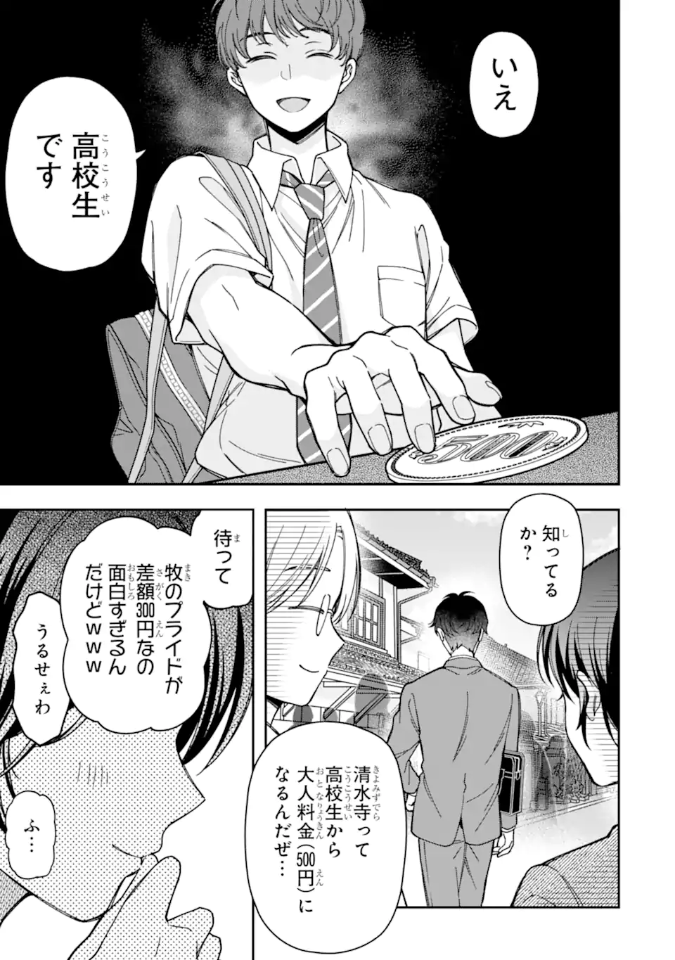 Douganna Joushi wa Suki desu ka? Chapter 7 11ページ