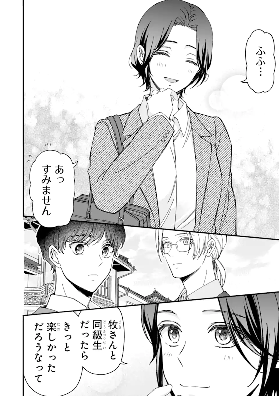 Douganna Joushi wa Suki desu ka? Chapter 7 12ページ