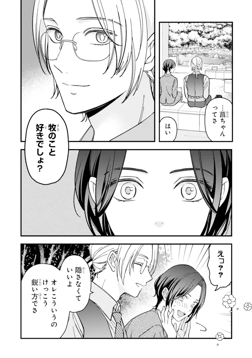 Douganna Joushi wa Suki desu ka? Chapter 7 14ページ