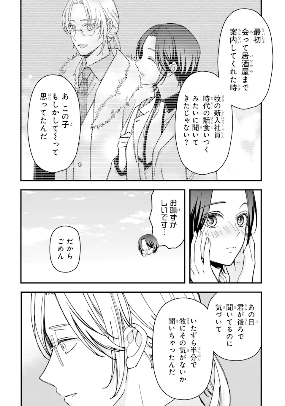 Douganna Joushi wa Suki desu ka? Chapter 7 15ページ