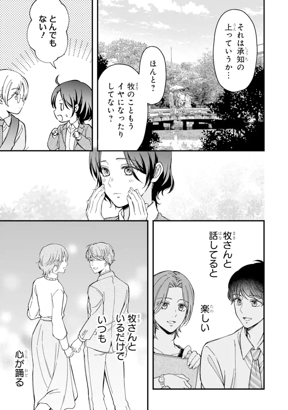 Douganna Joushi wa Suki desu ka? Chapter 7 17ページ