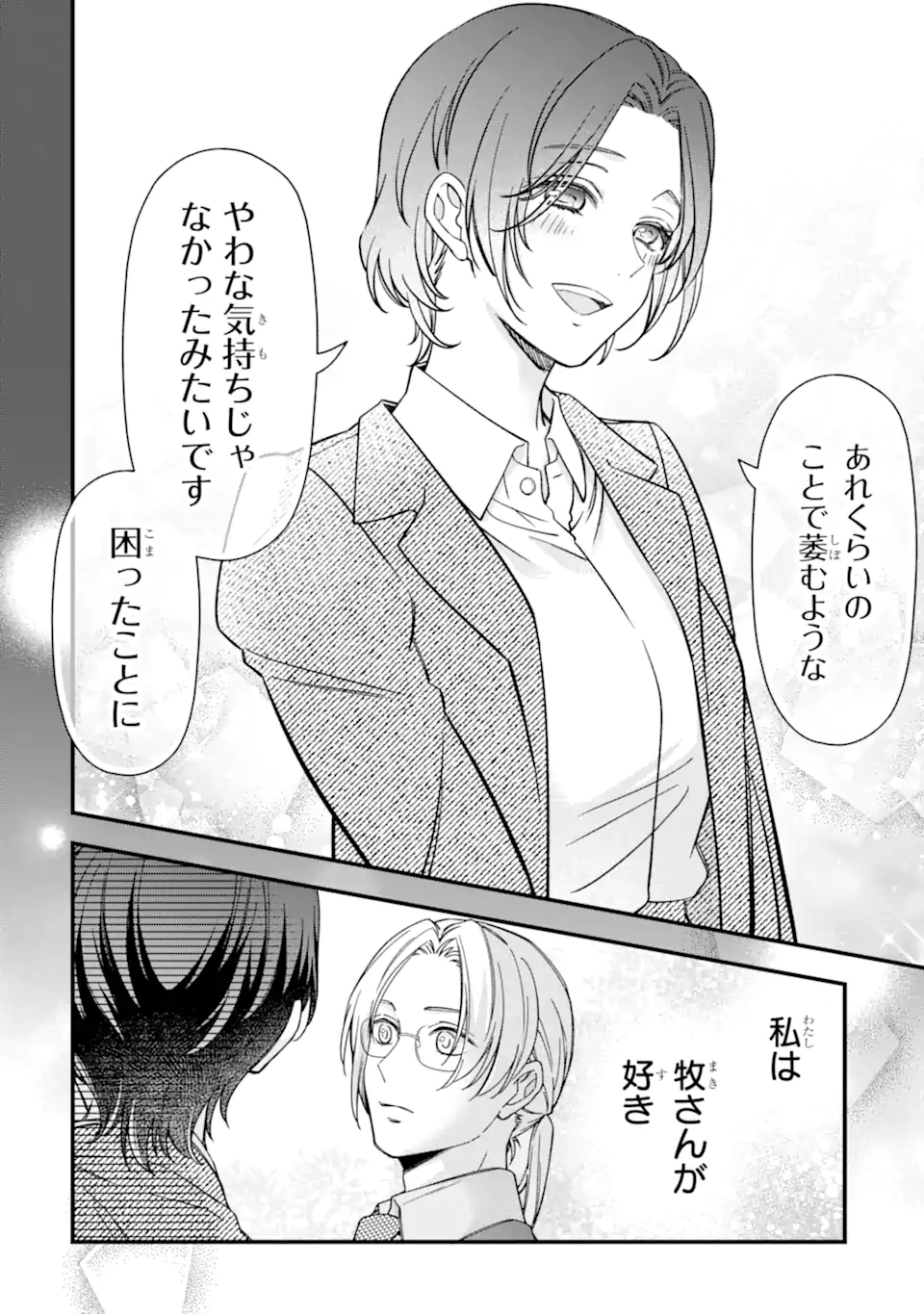 Douganna Joushi wa Suki desu ka? Chapter 7 18ページ