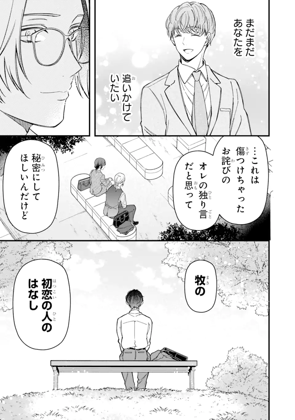 Douganna Joushi wa Suki desu ka? Chapter 7 19ページ