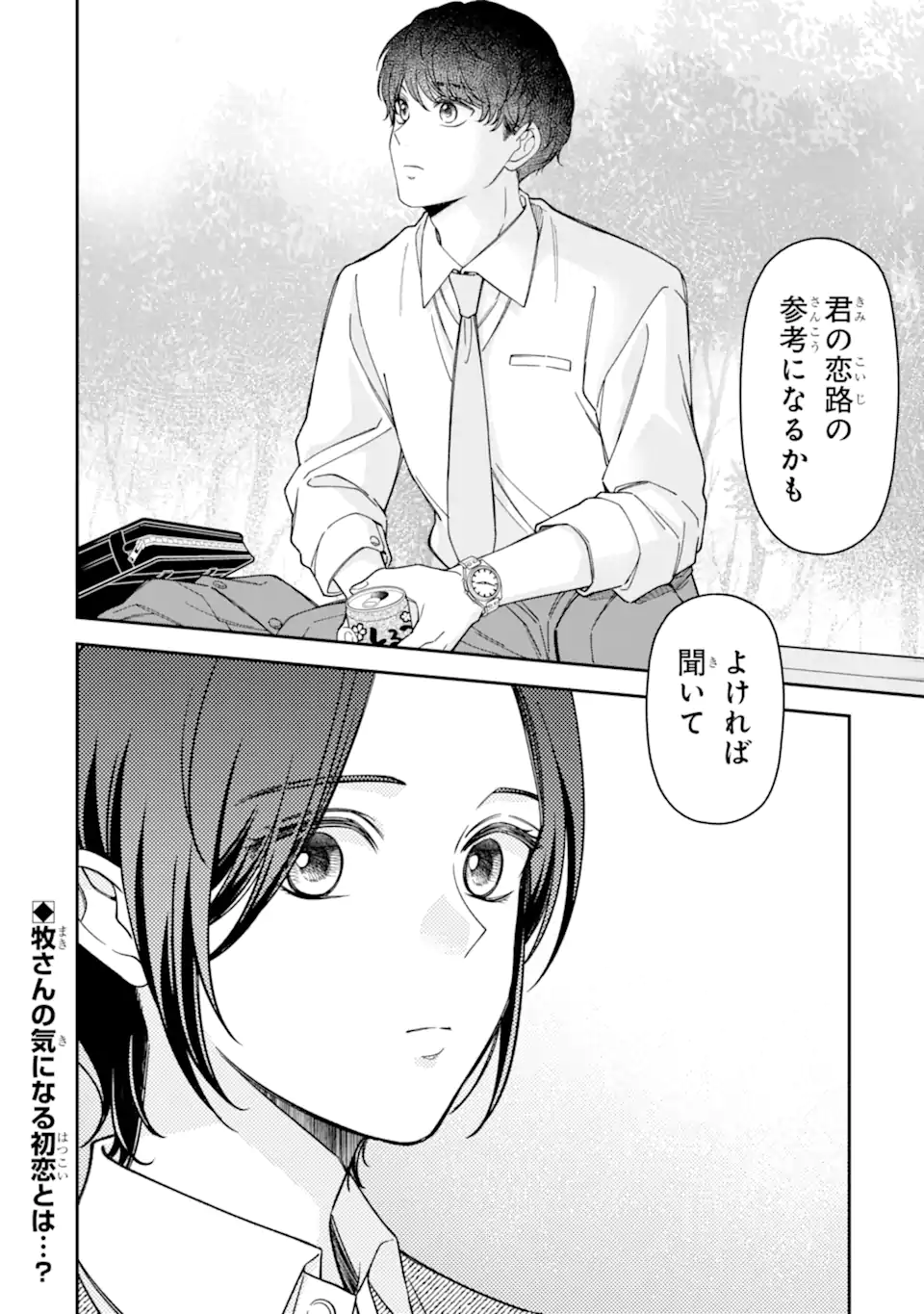 Douganna Joushi wa Suki desu ka? Chapter 7 20ページ
