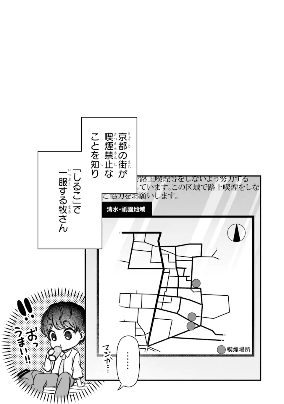 Douganna Joushi wa Suki desu ka? Chapter 7 21ページ
